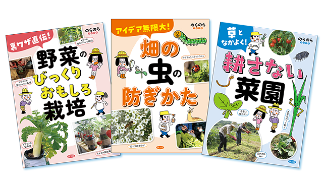 「のらのらブックス」